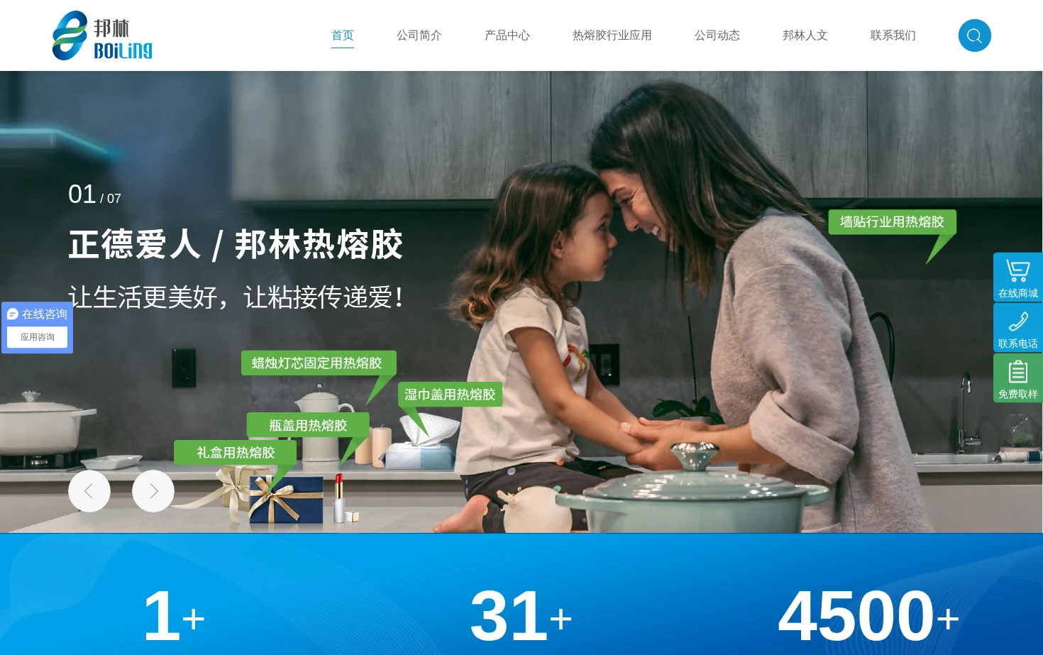 杭州邦林粘合科技有限公司 页面快照